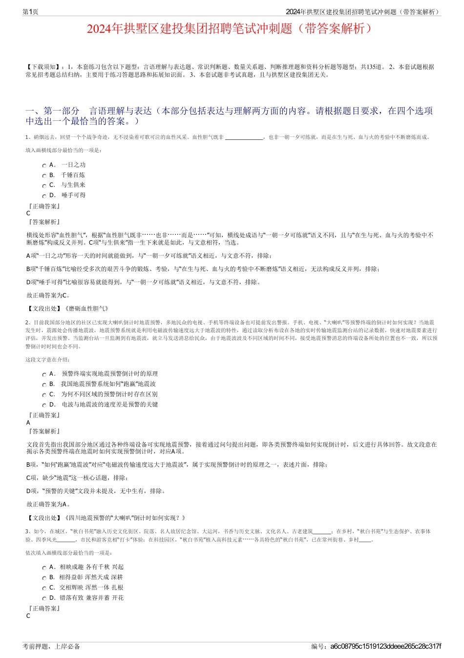 2024年拱墅区建投集团招聘笔试冲刺题（带答案解析）_第1页