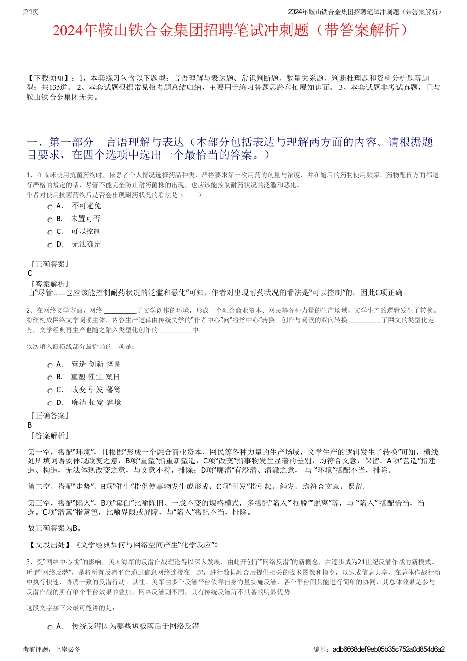 2024年鞍山铁合金集团招聘笔试冲刺题（带答案解析）_第1页