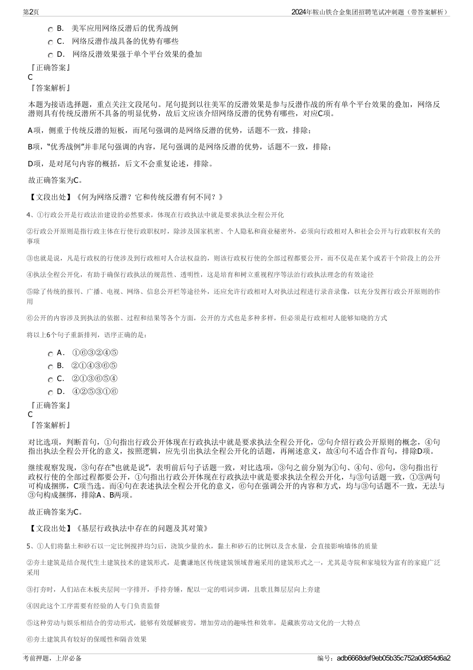 2024年鞍山铁合金集团招聘笔试冲刺题（带答案解析）_第2页