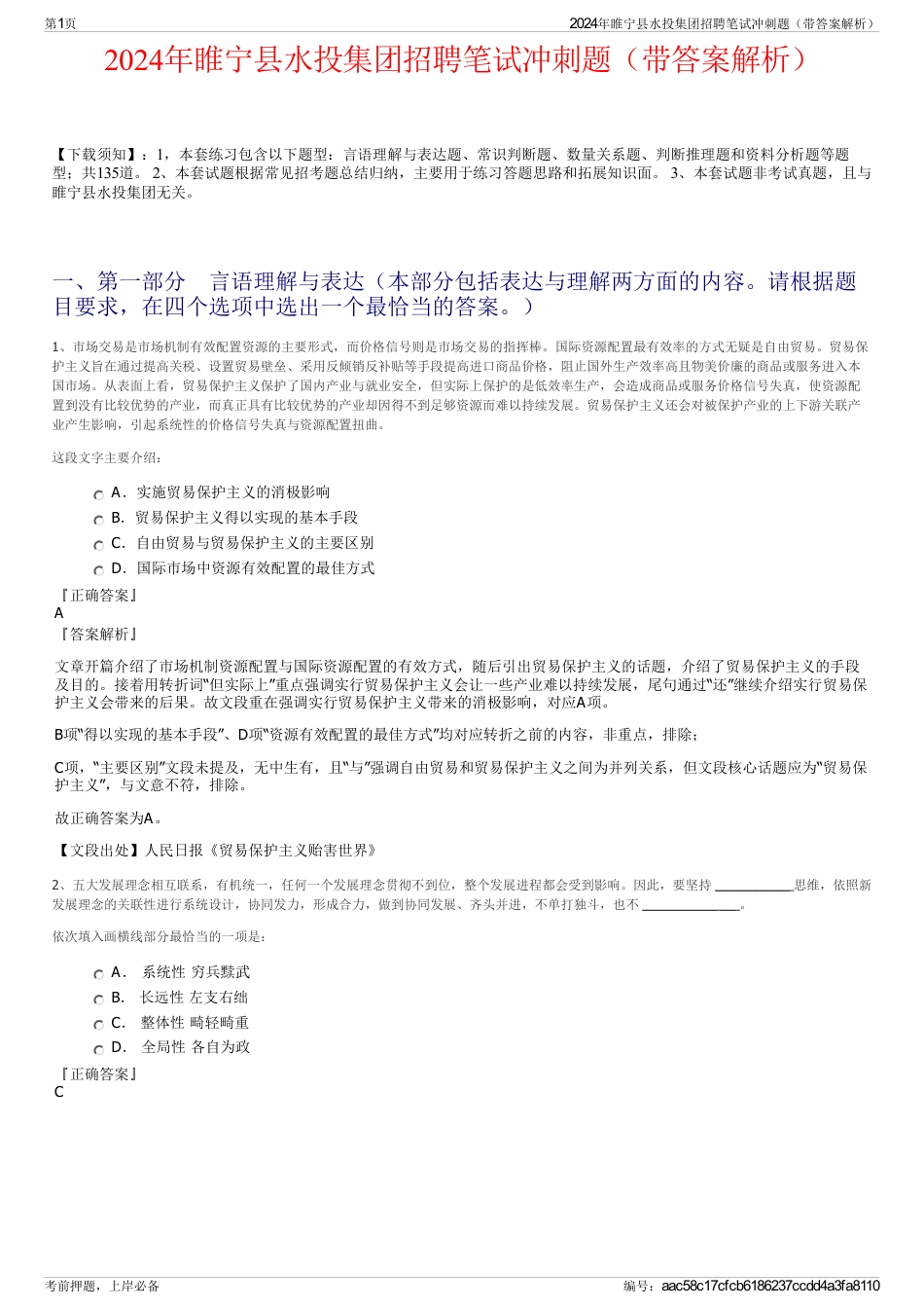 2024年睢宁县水投集团招聘笔试冲刺题（带答案解析）_第1页