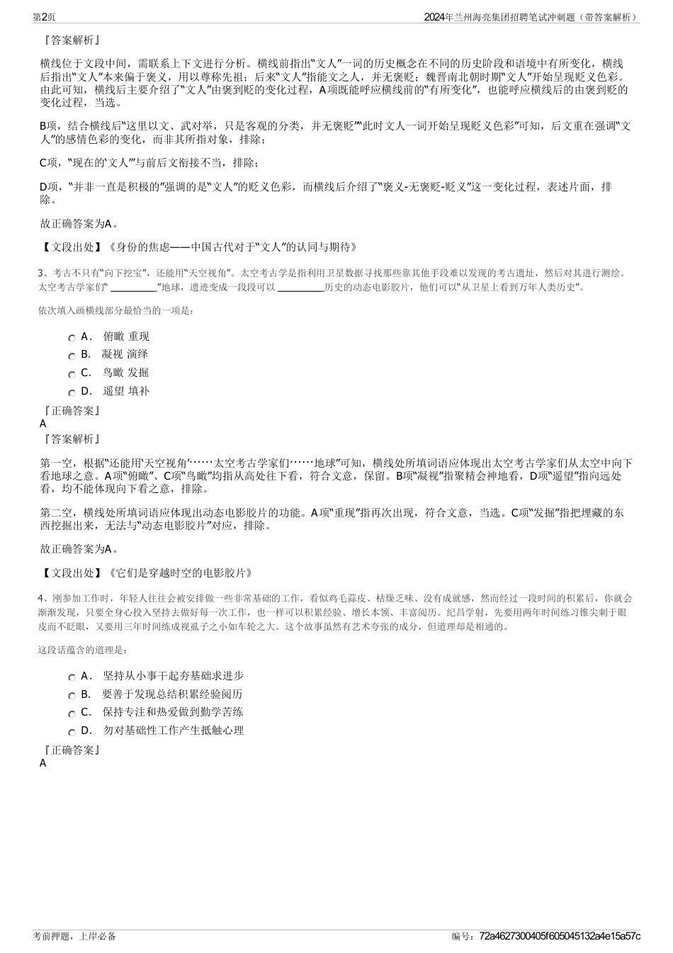 2024年兰州海亮集团招聘笔试冲刺题（带答案解析）_第2页