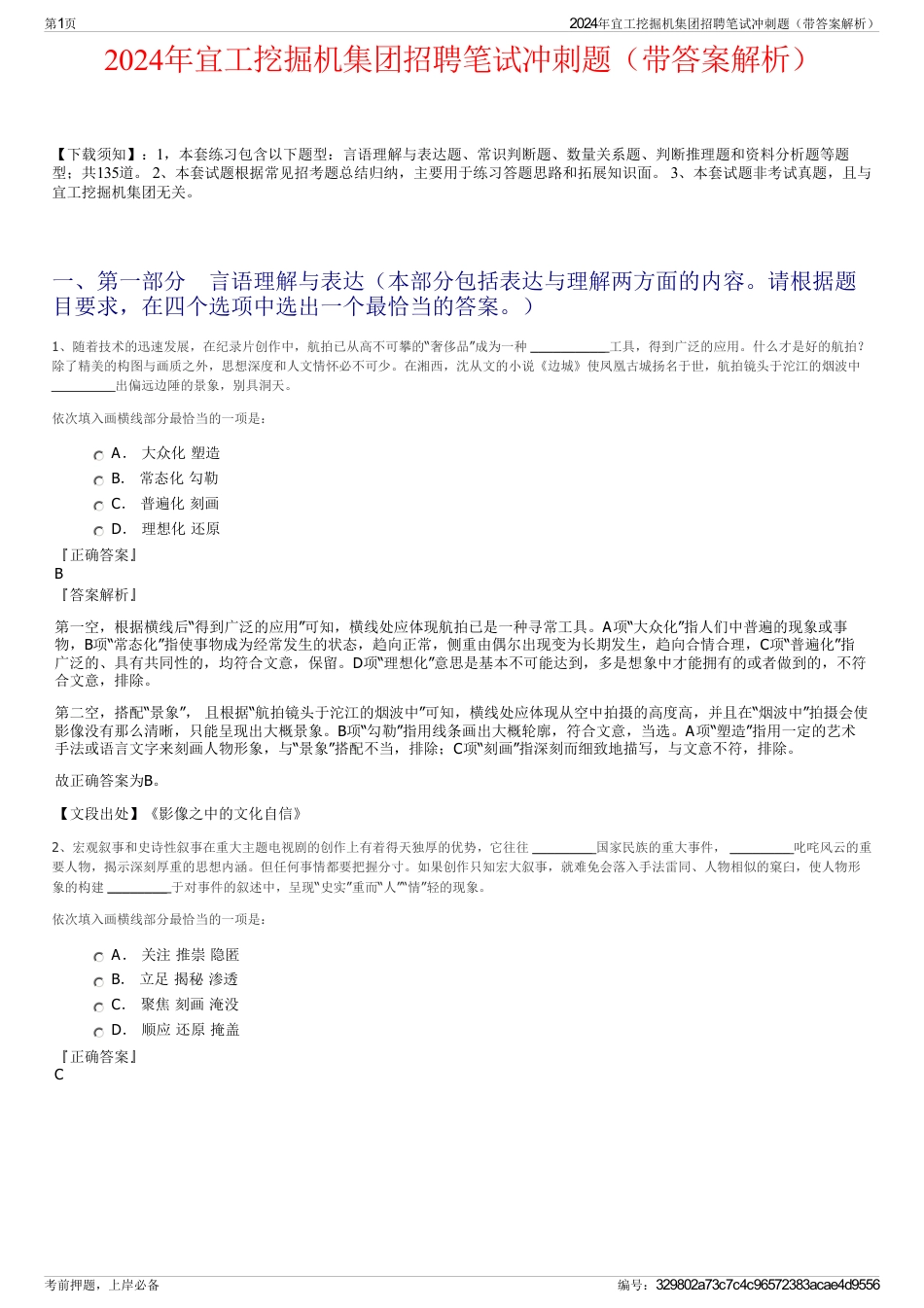 2024年宜工挖掘机集团招聘笔试冲刺题（带答案解析）_第1页