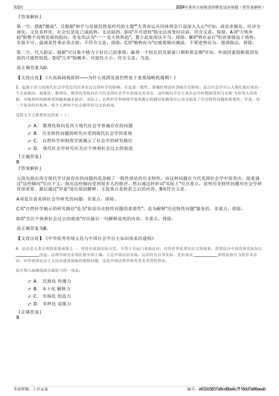 2024年莱西万福集团招聘笔试冲刺题（带答案解析）_第2页