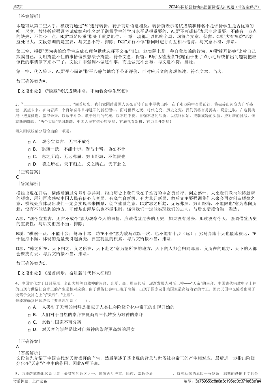 2024年固镇县粮油集团招聘笔试冲刺题（带答案解析）_第2页