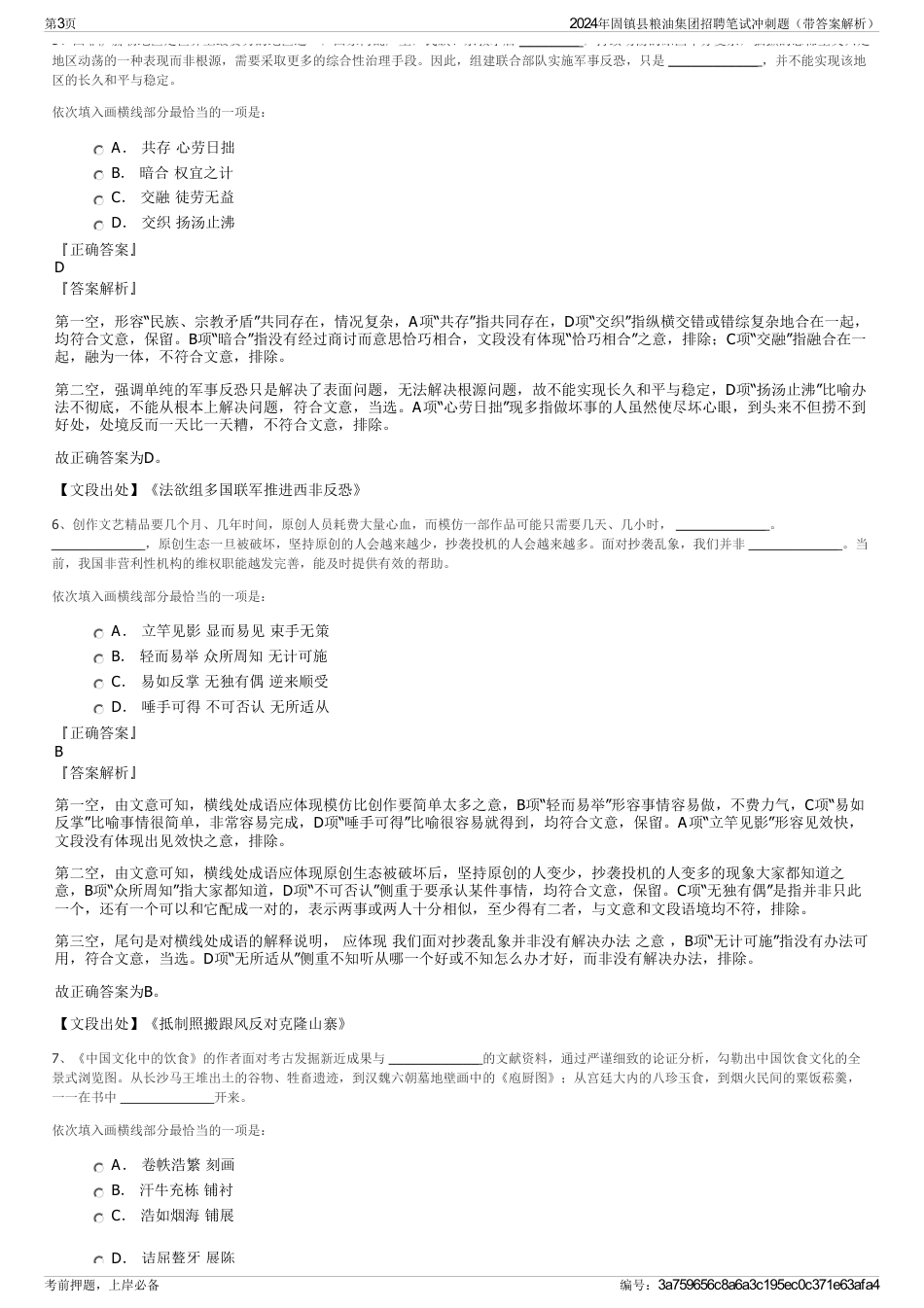 2024年固镇县粮油集团招聘笔试冲刺题（带答案解析）_第3页
