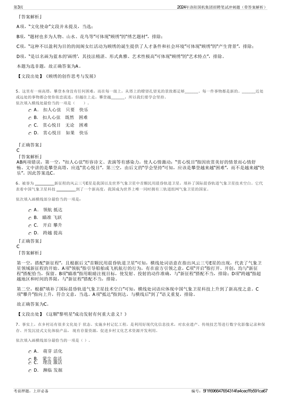 2024年洛阳国机集团招聘笔试冲刺题（带答案解析）_第3页