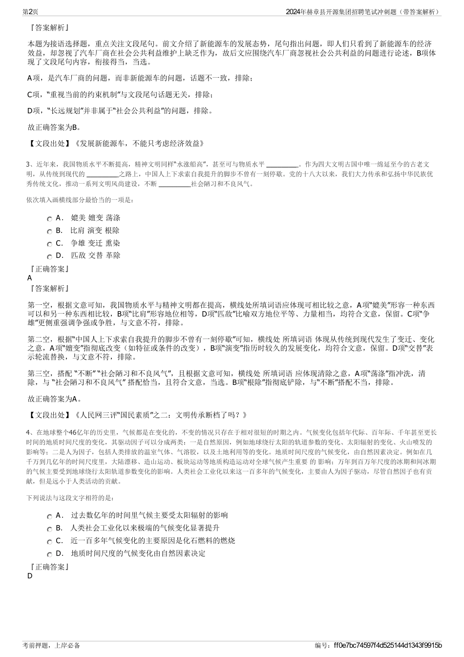 2024年赫章县开源集团招聘笔试冲刺题（带答案解析）_第2页