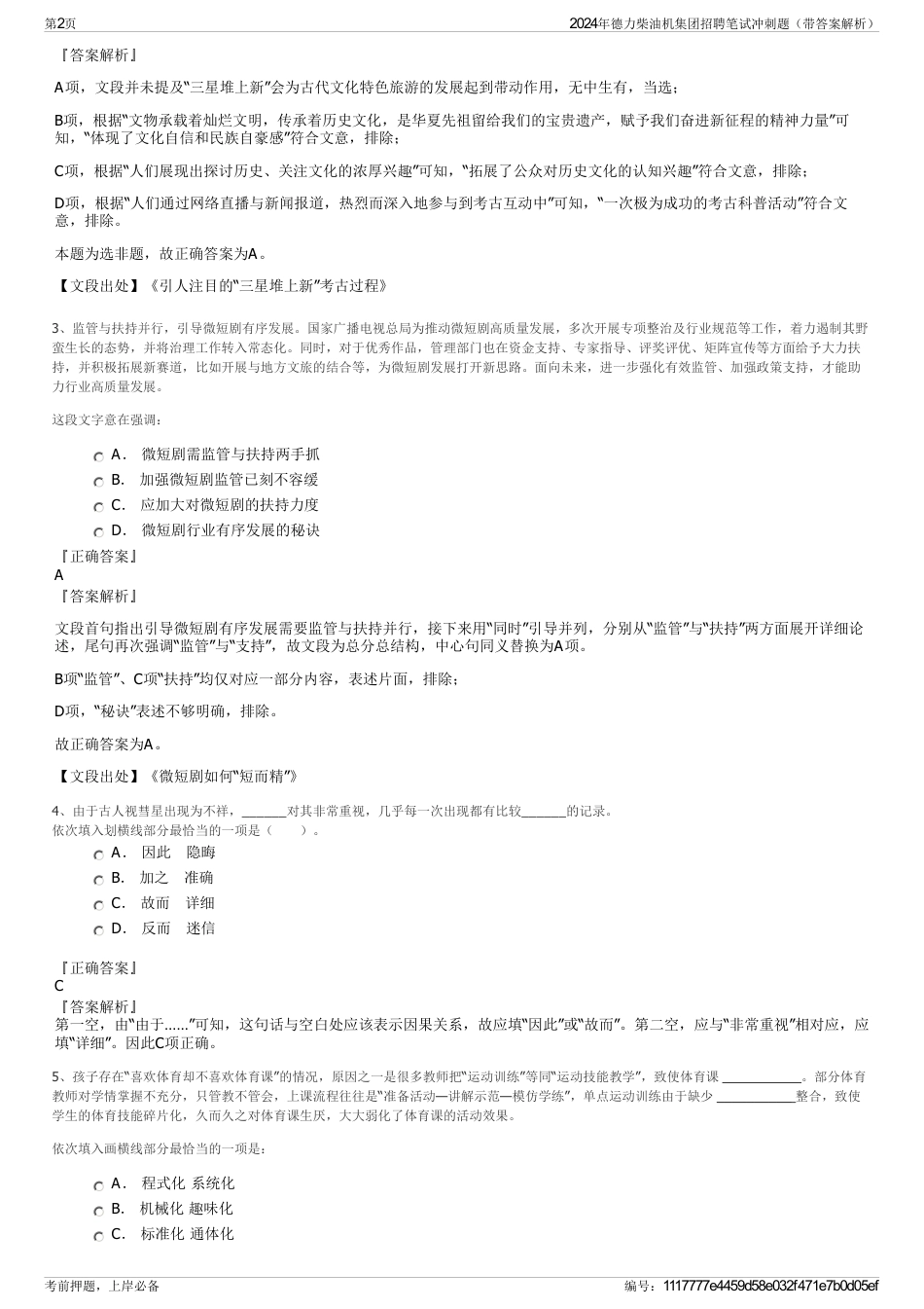 2024年德力柴油机集团招聘笔试冲刺题（带答案解析）_第2页