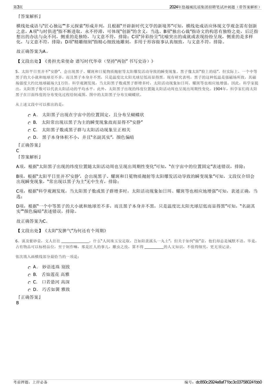 2024年悠越城民谣集团招聘笔试冲刺题（带答案解析）_第3页