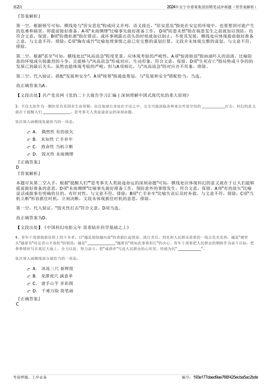 2024年安宁市睿果集团招聘笔试冲刺题（带答案解析）_第2页