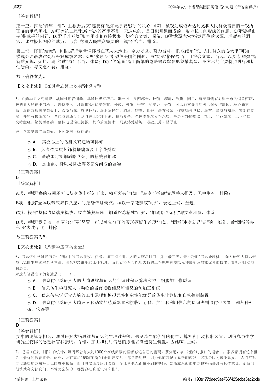 2024年安宁市睿果集团招聘笔试冲刺题（带答案解析）_第3页