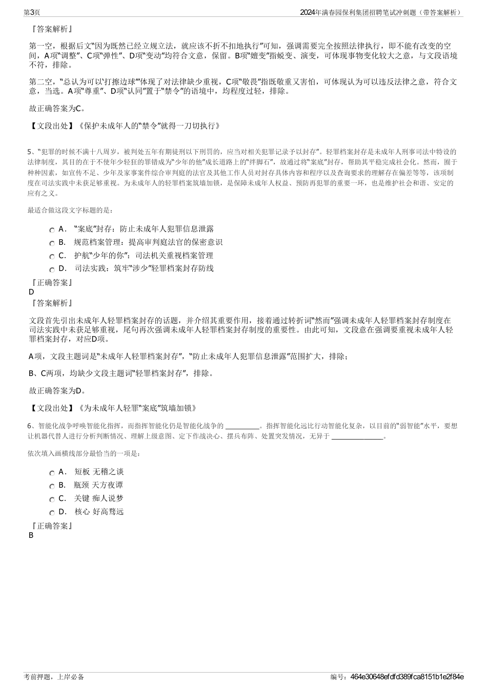 2024年满春园保利集团招聘笔试冲刺题（带答案解析）_第3页