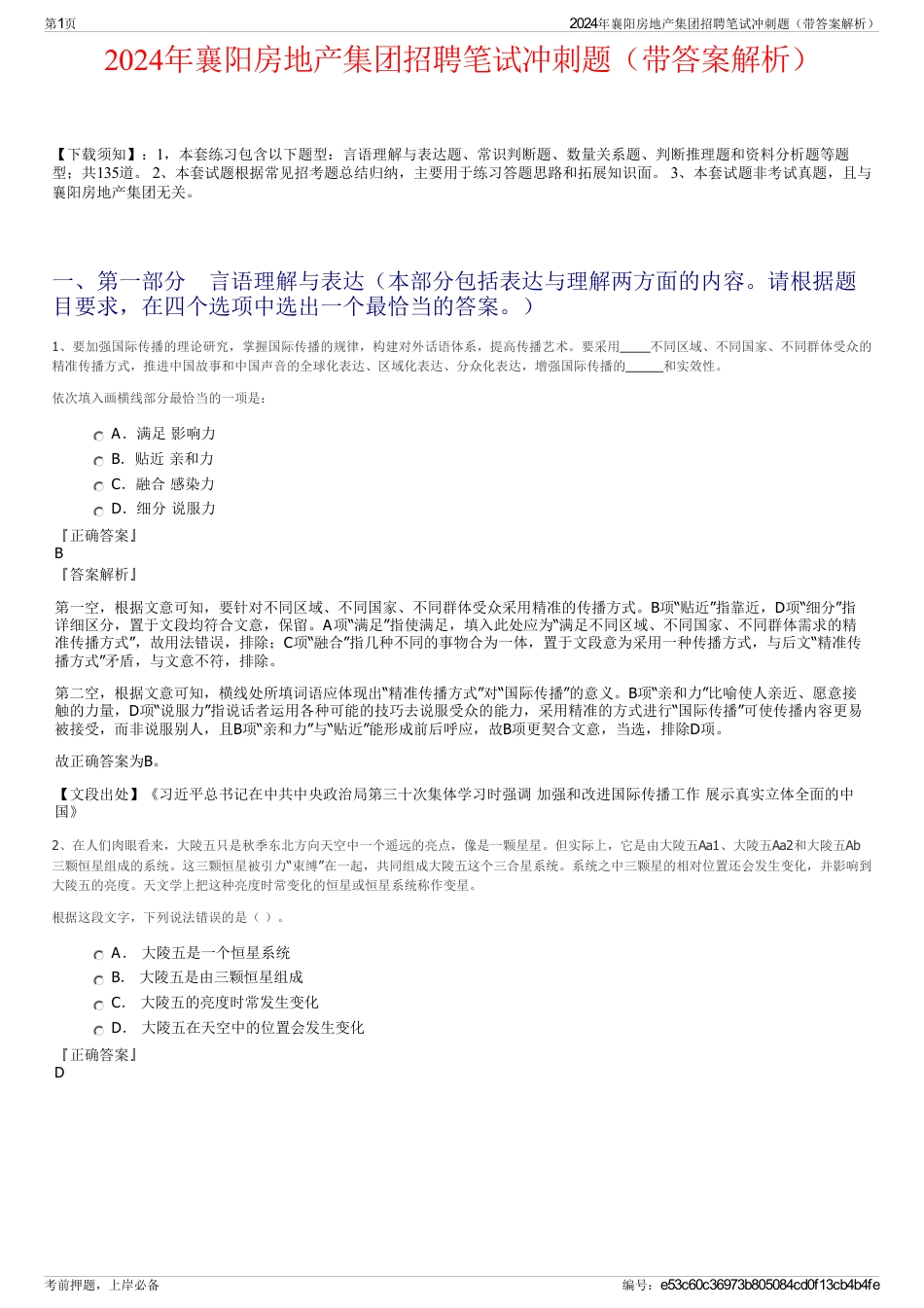 2024年襄阳房地产集团招聘笔试冲刺题（带答案解析）_第1页