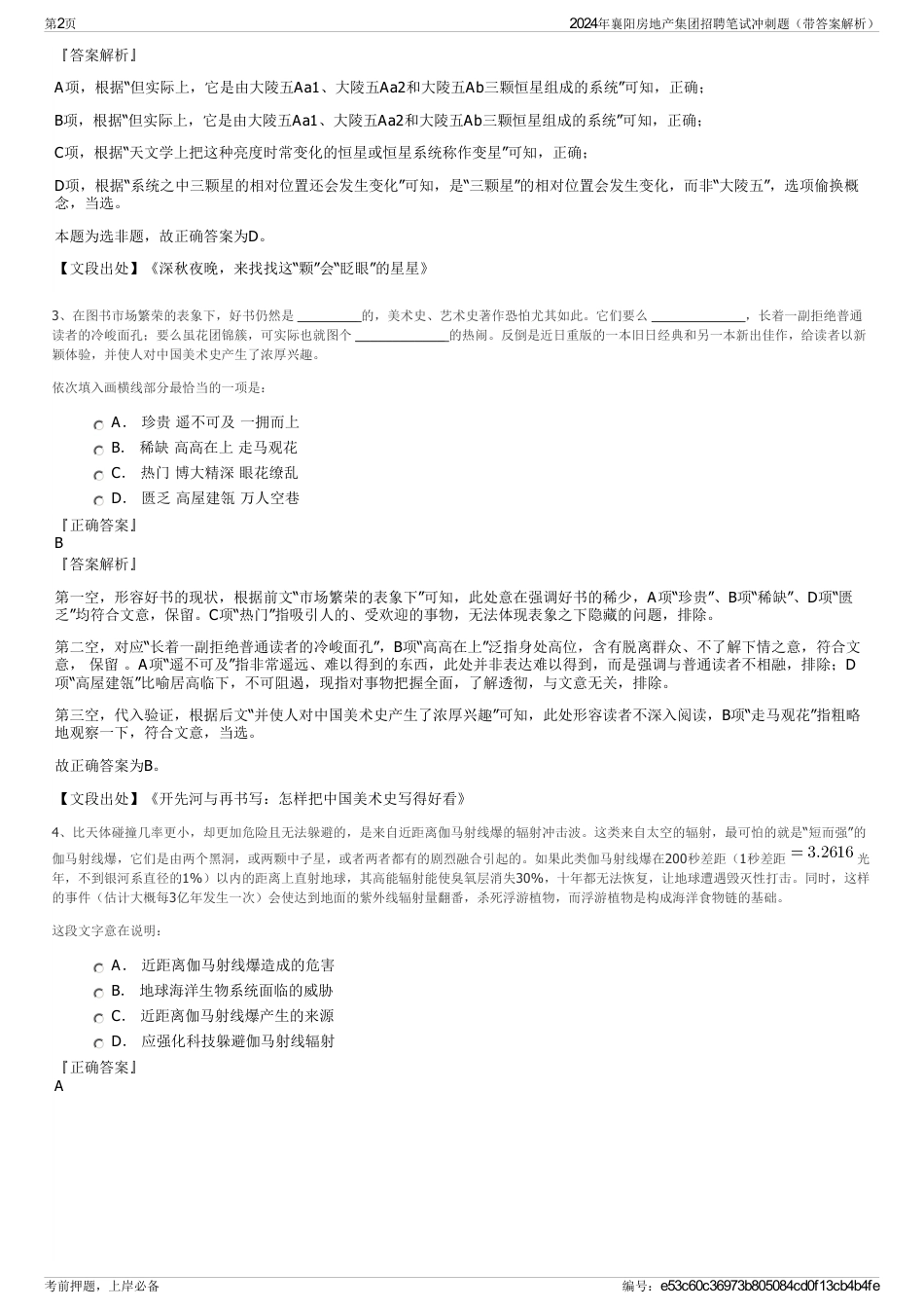 2024年襄阳房地产集团招聘笔试冲刺题（带答案解析）_第2页