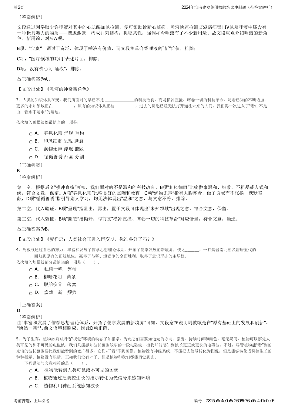 2024年淮南建发集团招聘笔试冲刺题（带答案解析）_第2页