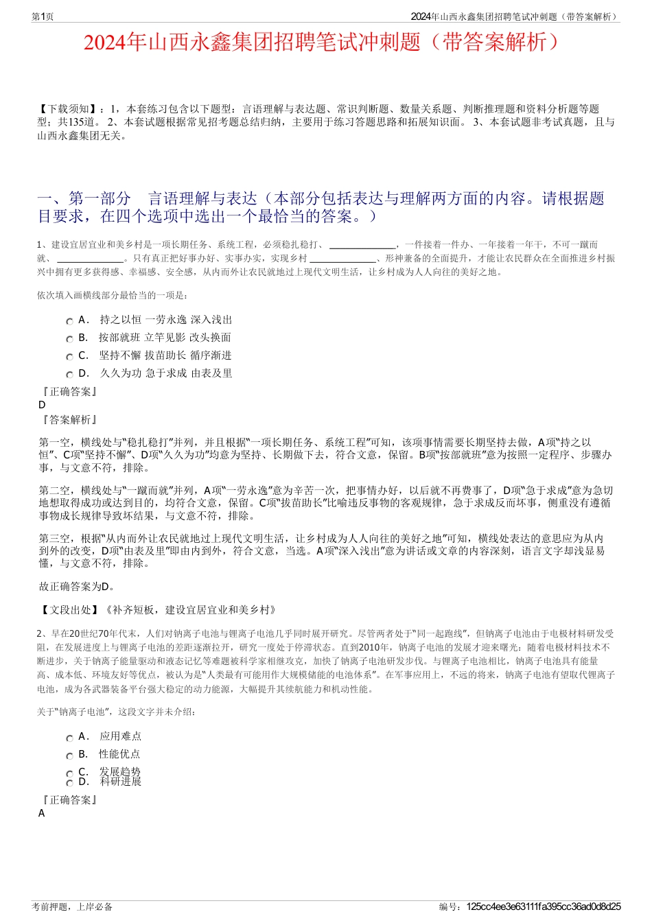 2024年山西永鑫集团招聘笔试冲刺题（带答案解析）_第1页
