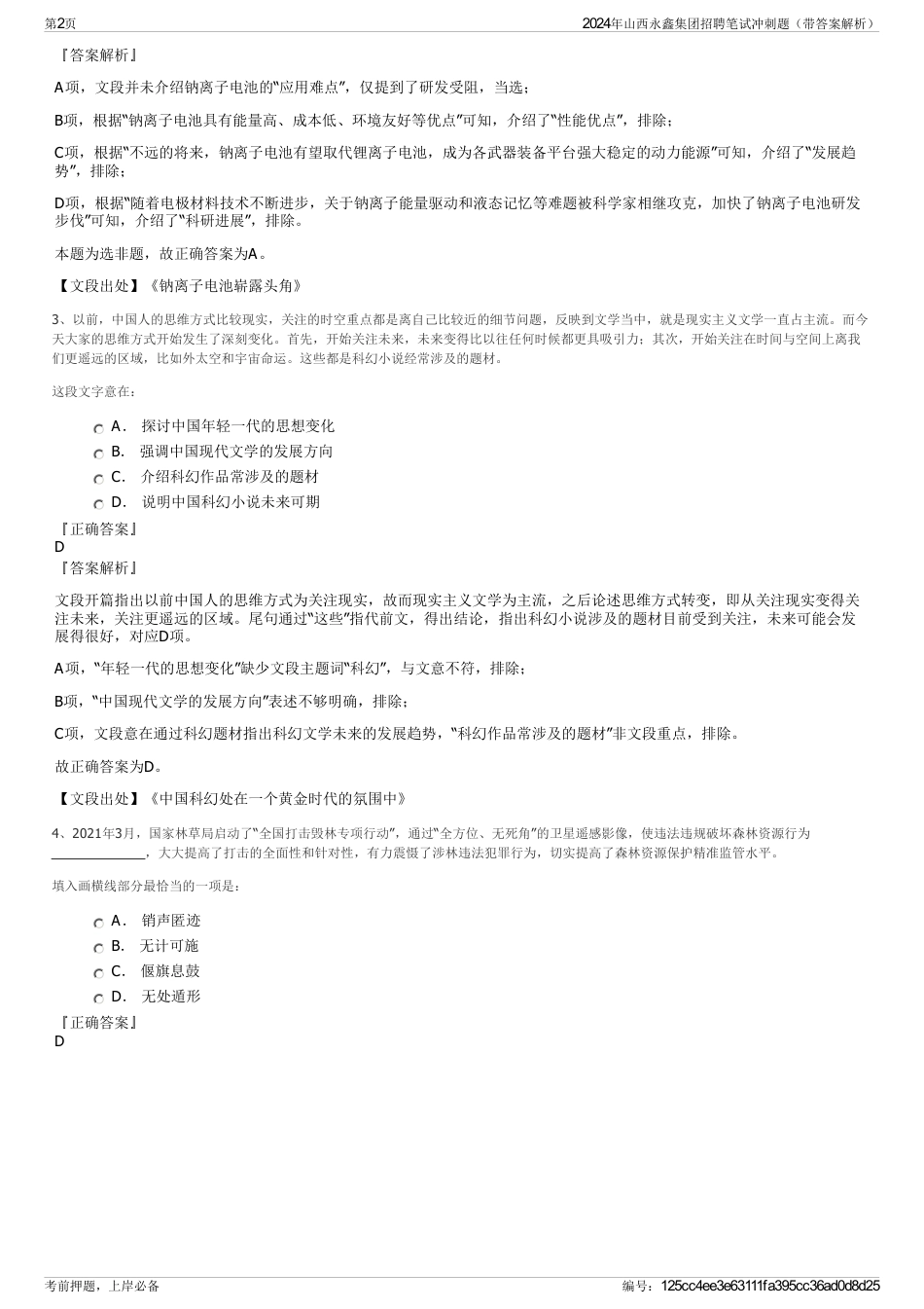 2024年山西永鑫集团招聘笔试冲刺题（带答案解析）_第2页