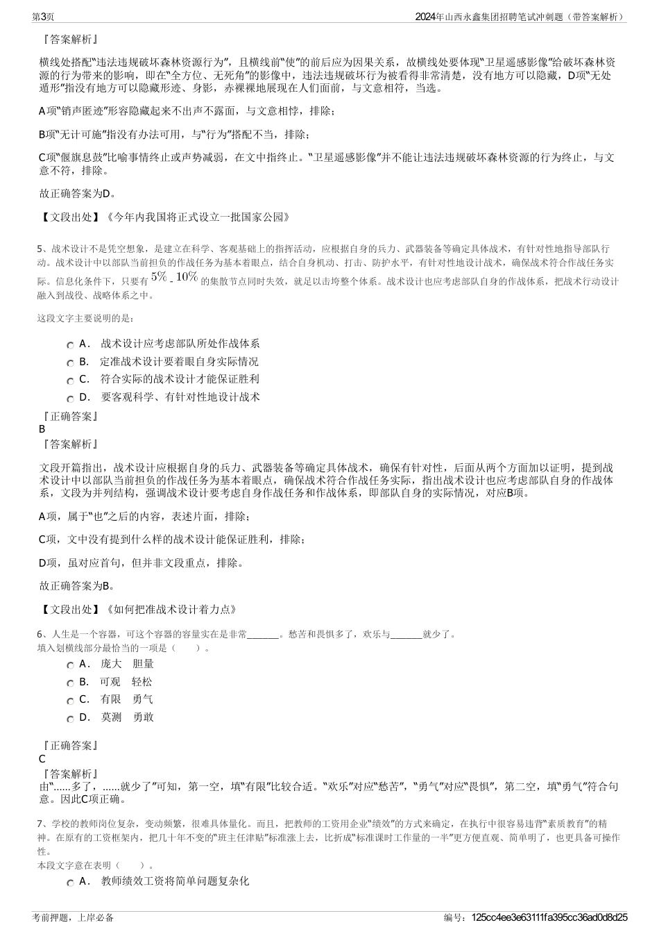2024年山西永鑫集团招聘笔试冲刺题（带答案解析）_第3页