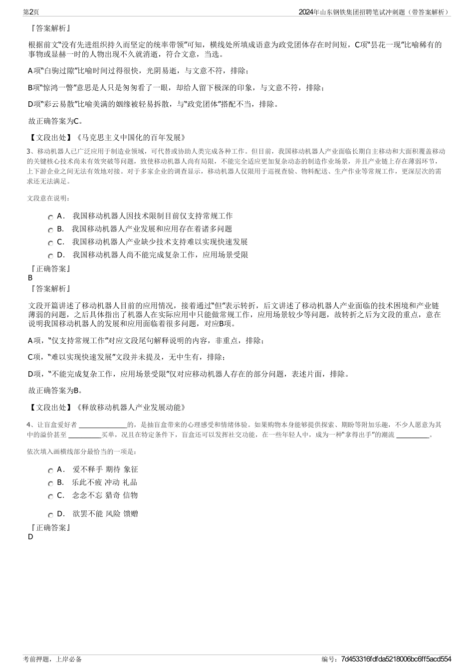 2024年山东钢铁集团招聘笔试冲刺题（带答案解析）_第2页