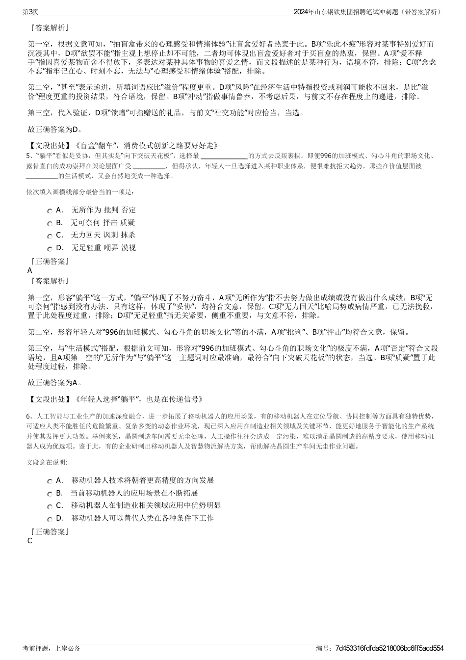 2024年山东钢铁集团招聘笔试冲刺题（带答案解析）_第3页