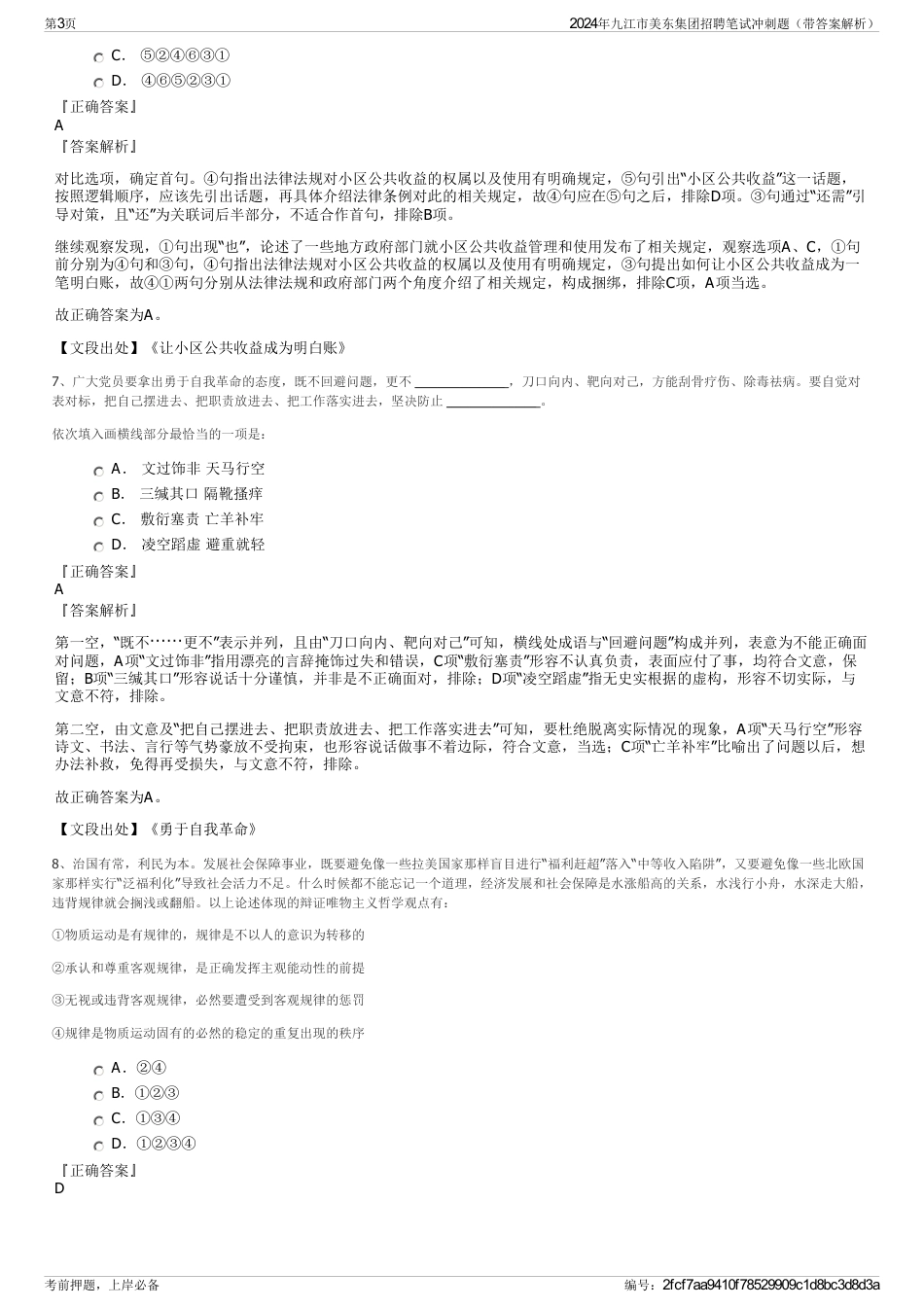 2024年九江市美东集团招聘笔试冲刺题（带答案解析）_第3页