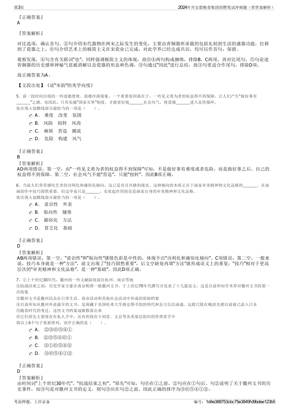 2024年兴安盟粮食集团招聘笔试冲刺题（带答案解析）_第3页