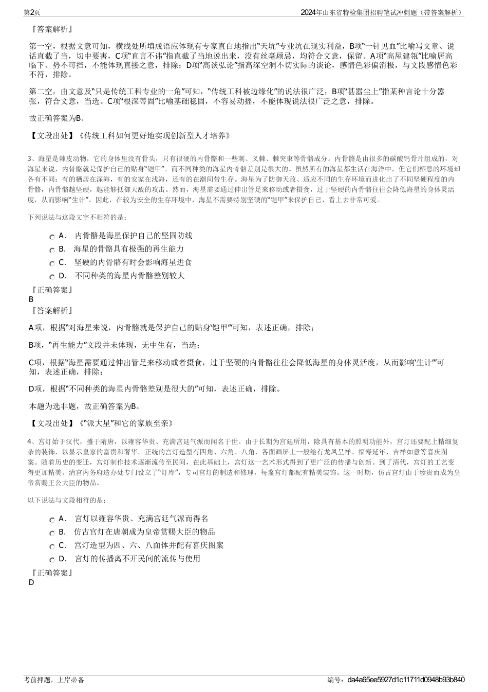 2024年山东省特检集团招聘笔试冲刺题（带答案解析）_第2页