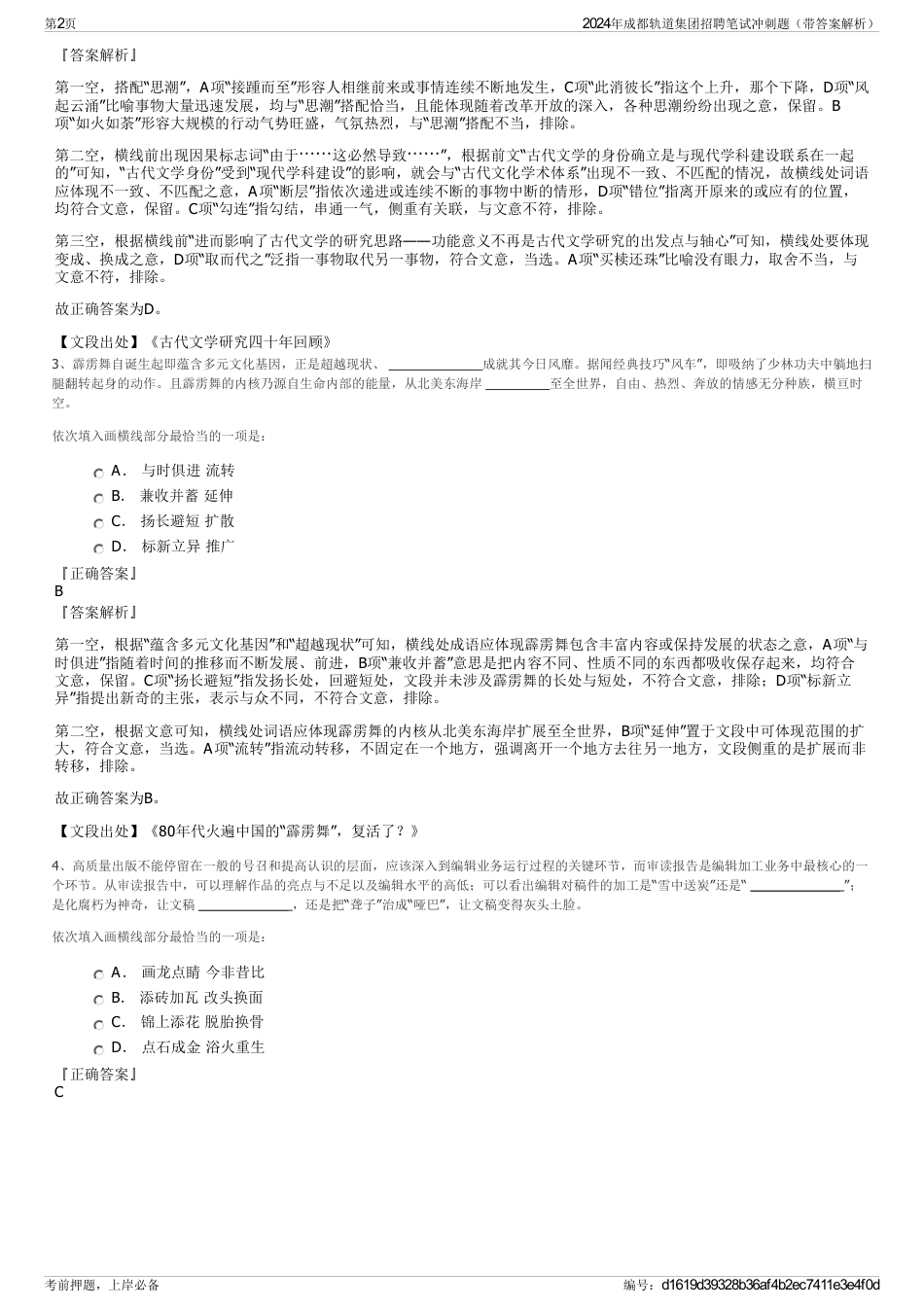 2024年成都轨道集团招聘笔试冲刺题（带答案解析）_第2页