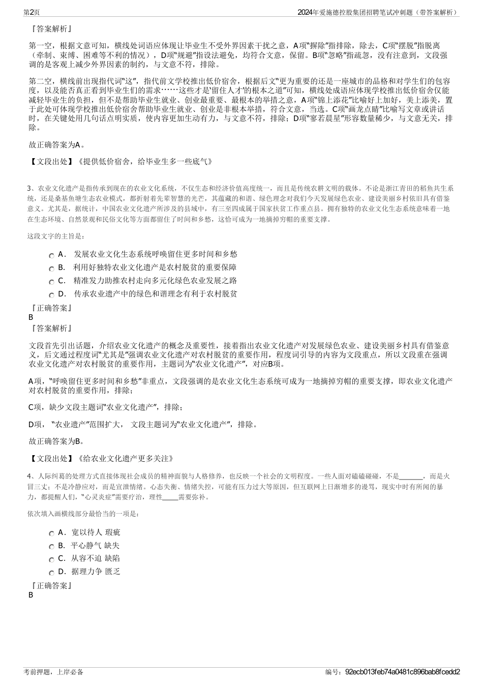 2024年爱施德控股集团招聘笔试冲刺题（带答案解析）_第2页