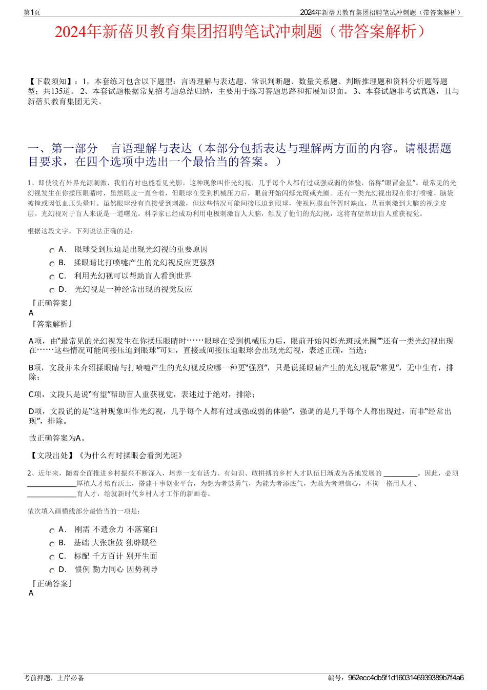 2024年新蓓贝教育集团招聘笔试冲刺题（带答案解析）_第1页