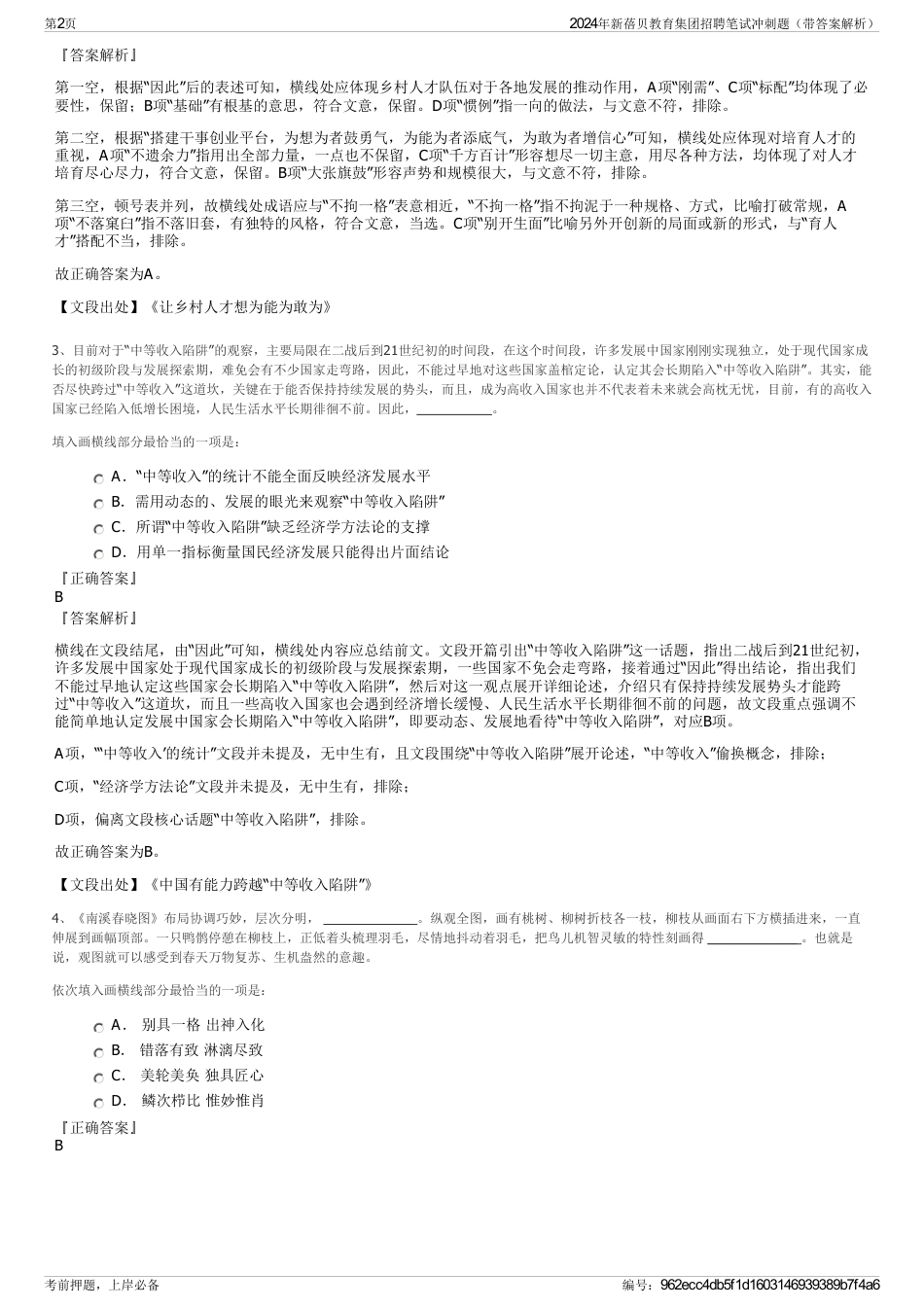 2024年新蓓贝教育集团招聘笔试冲刺题（带答案解析）_第2页