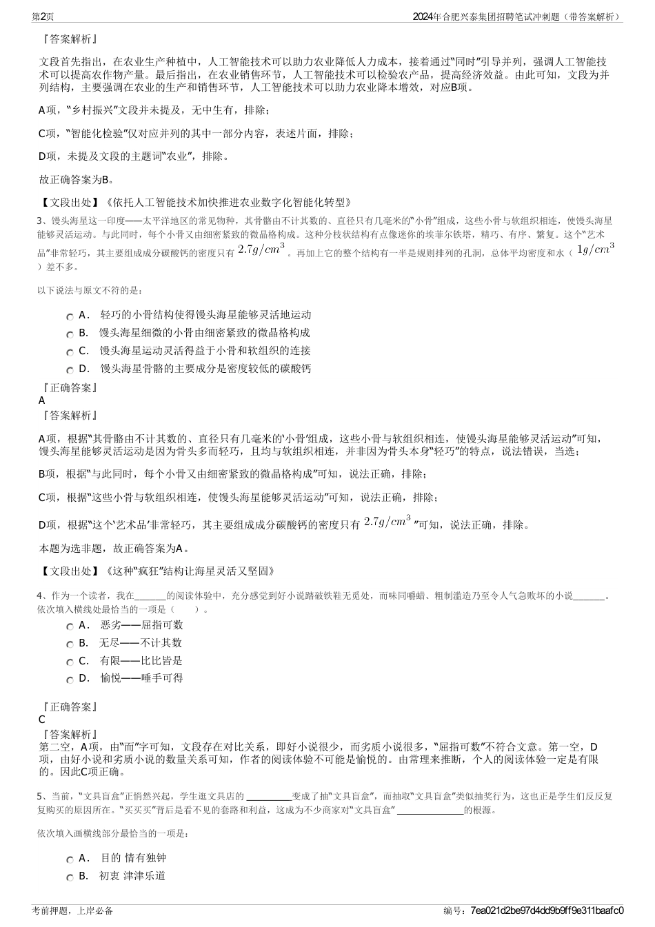 2024年合肥兴泰集团招聘笔试冲刺题（带答案解析）_第2页