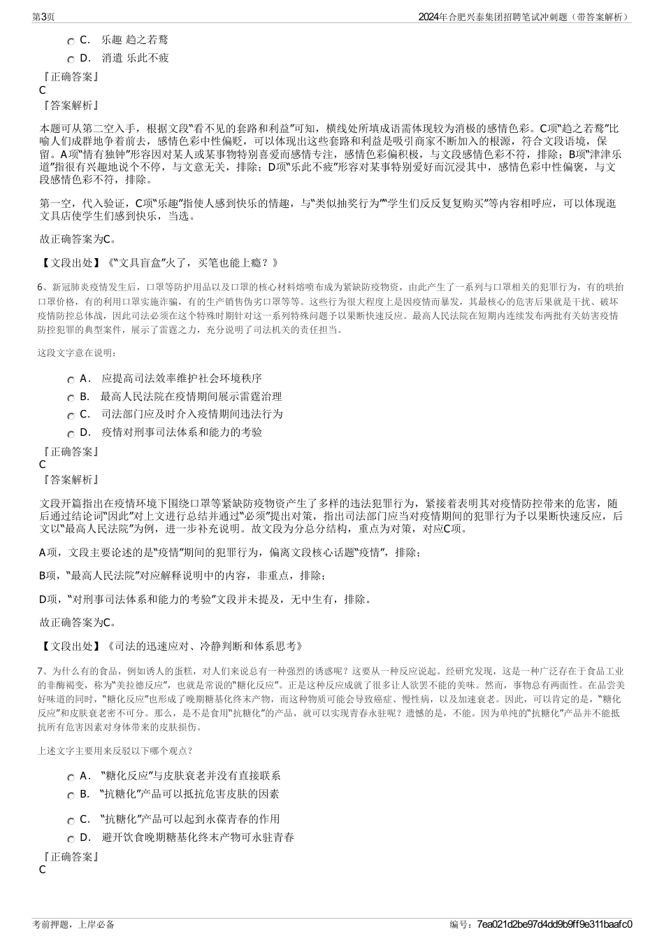 2024年合肥兴泰集团招聘笔试冲刺题（带答案解析）_第3页