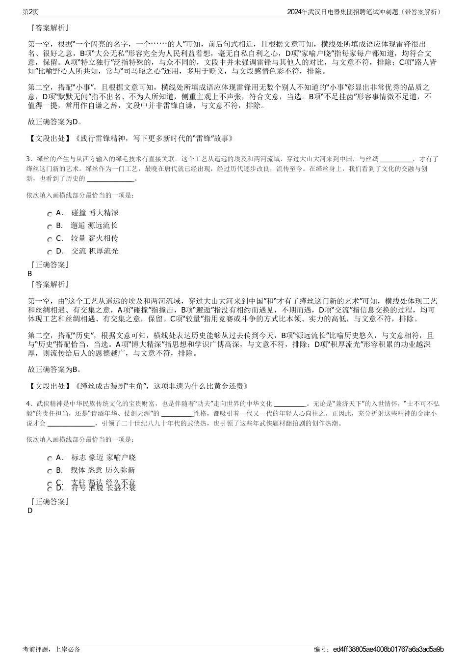 2024年武汉日电器集团招聘笔试冲刺题（带答案解析）_第2页