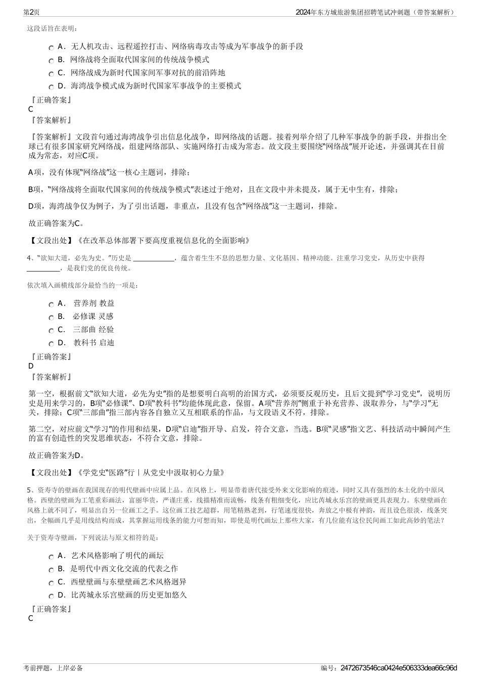 2024年东方城旅游集团招聘笔试冲刺题（带答案解析）_第2页