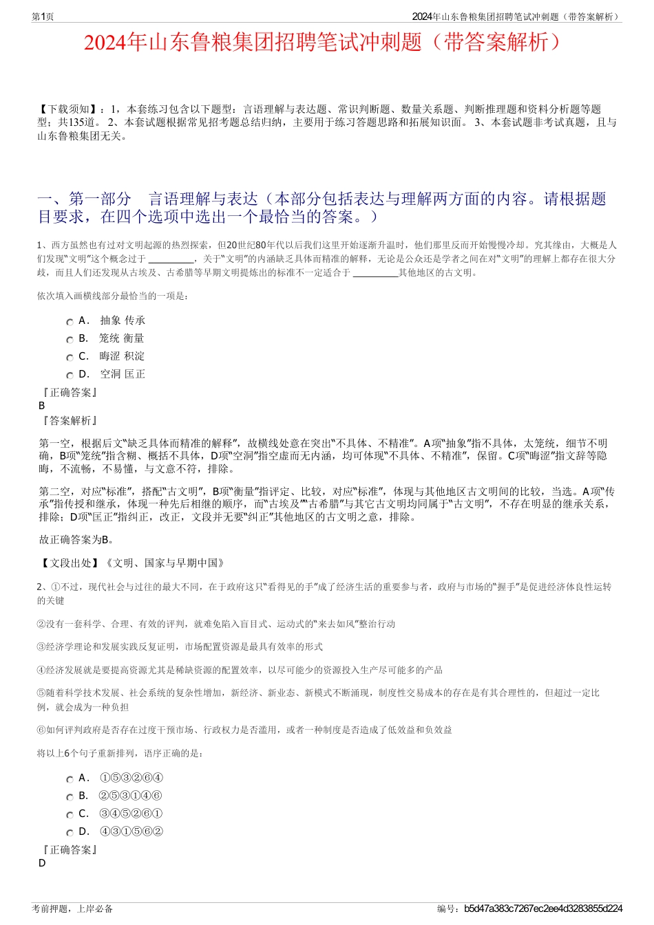 2024年山东鲁粮集团招聘笔试冲刺题（带答案解析）_第1页