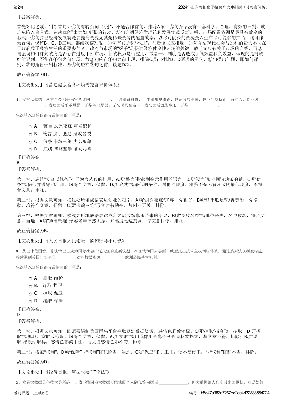 2024年山东鲁粮集团招聘笔试冲刺题（带答案解析）_第2页