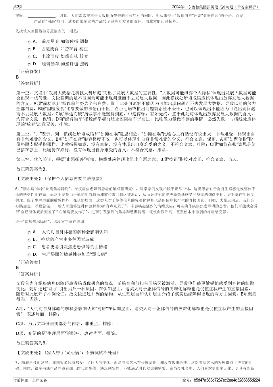 2024年山东鲁粮集团招聘笔试冲刺题（带答案解析）_第3页