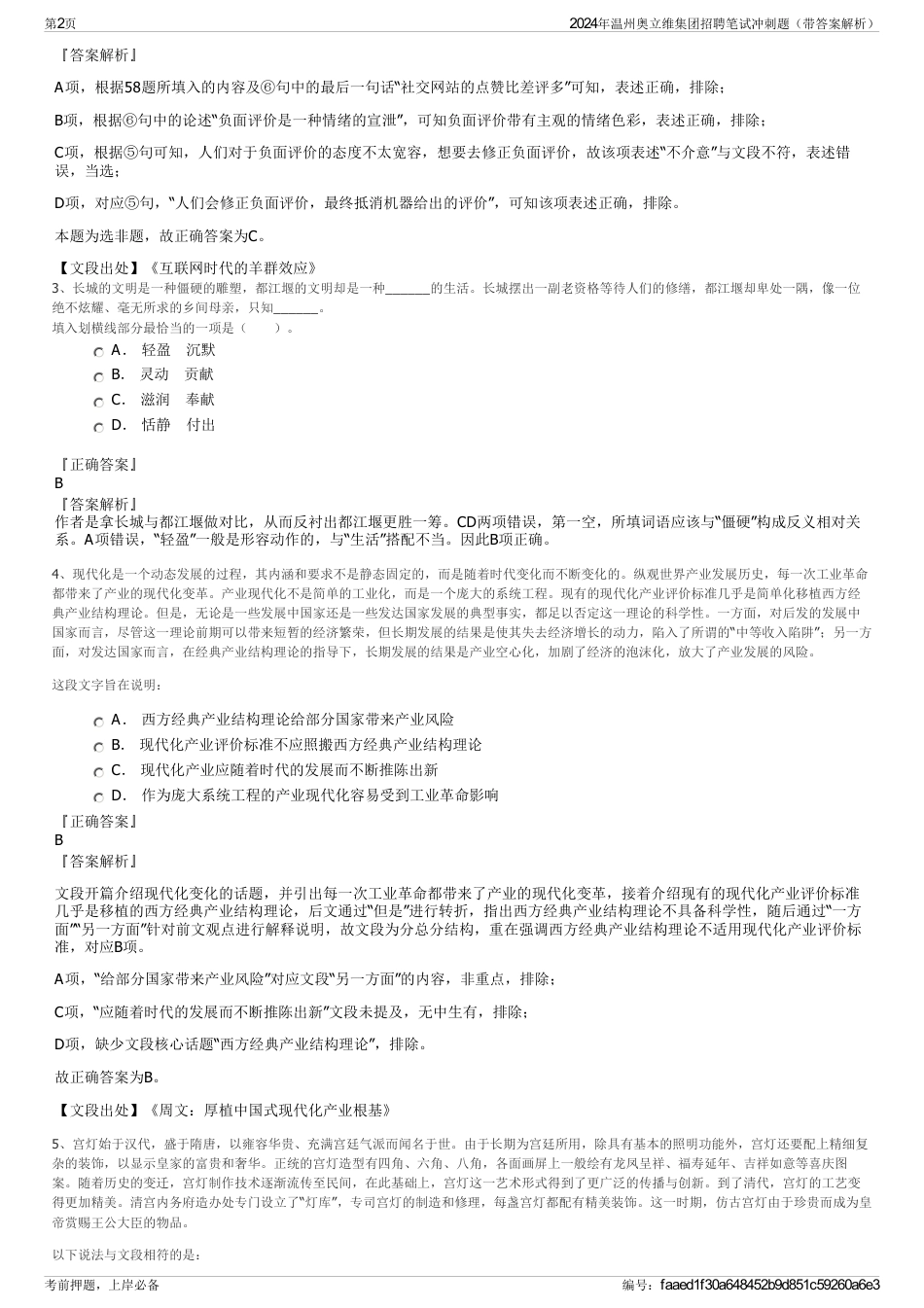 2024年温州奥立维集团招聘笔试冲刺题（带答案解析）_第2页