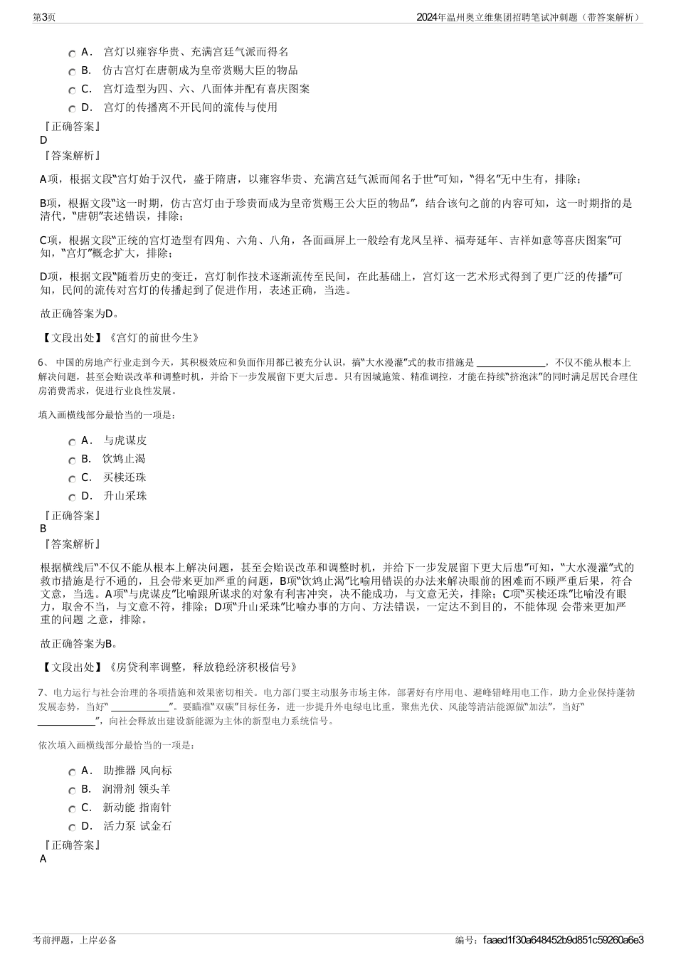 2024年温州奥立维集团招聘笔试冲刺题（带答案解析）_第3页