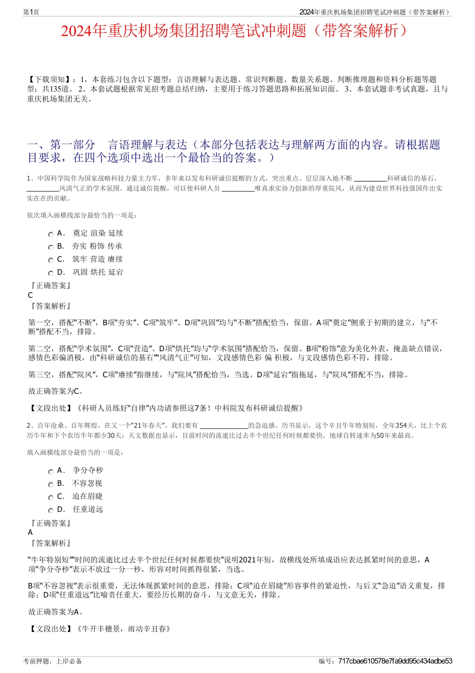2024年重庆机场集团招聘笔试冲刺题（带答案解析）_第1页