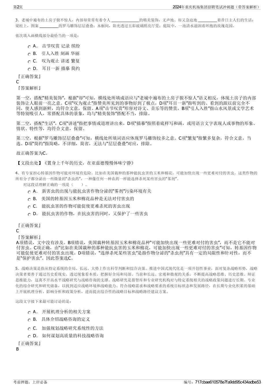 2024年重庆机场集团招聘笔试冲刺题（带答案解析）_第2页