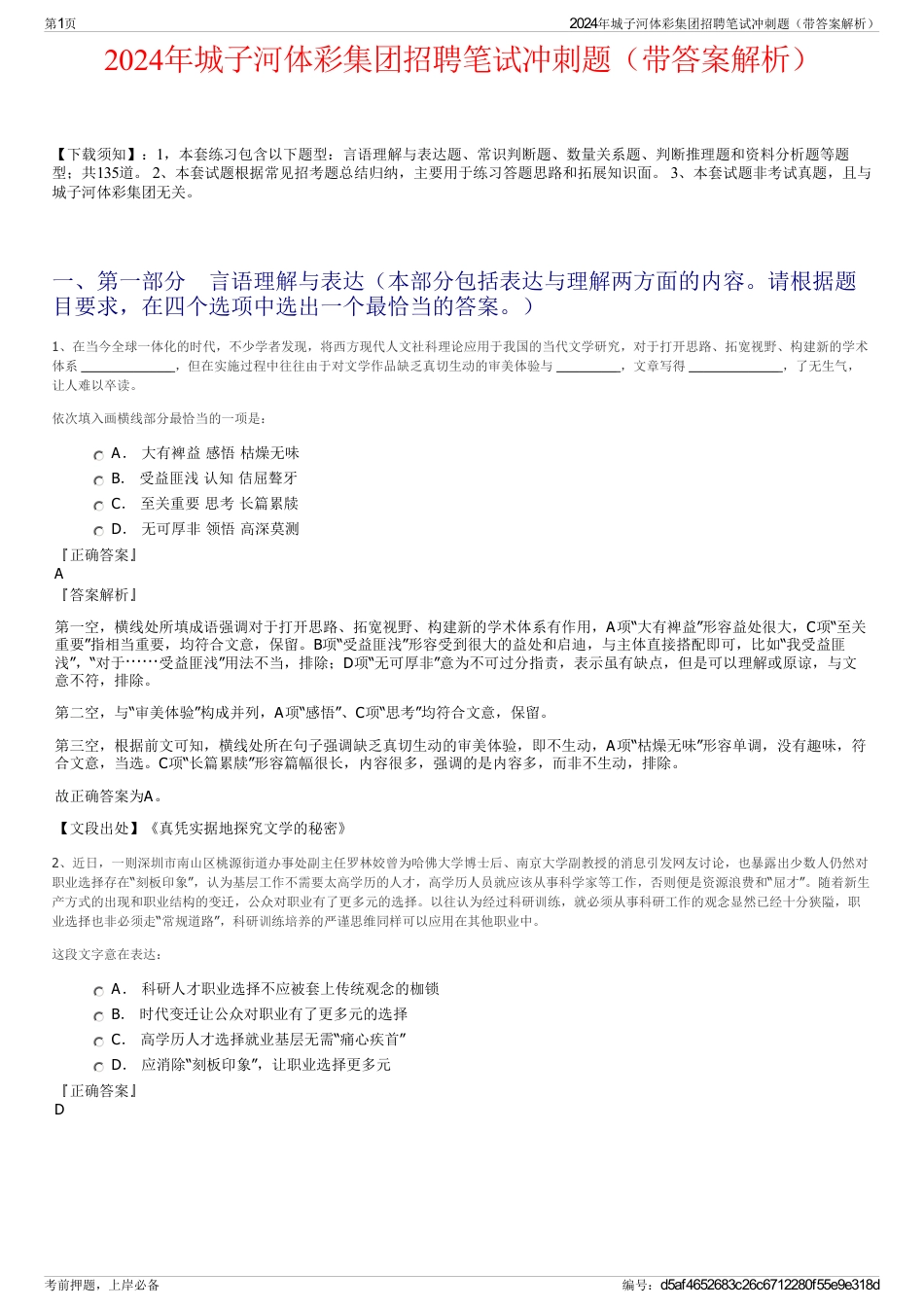 2024年城子河体彩集团招聘笔试冲刺题（带答案解析）_第1页