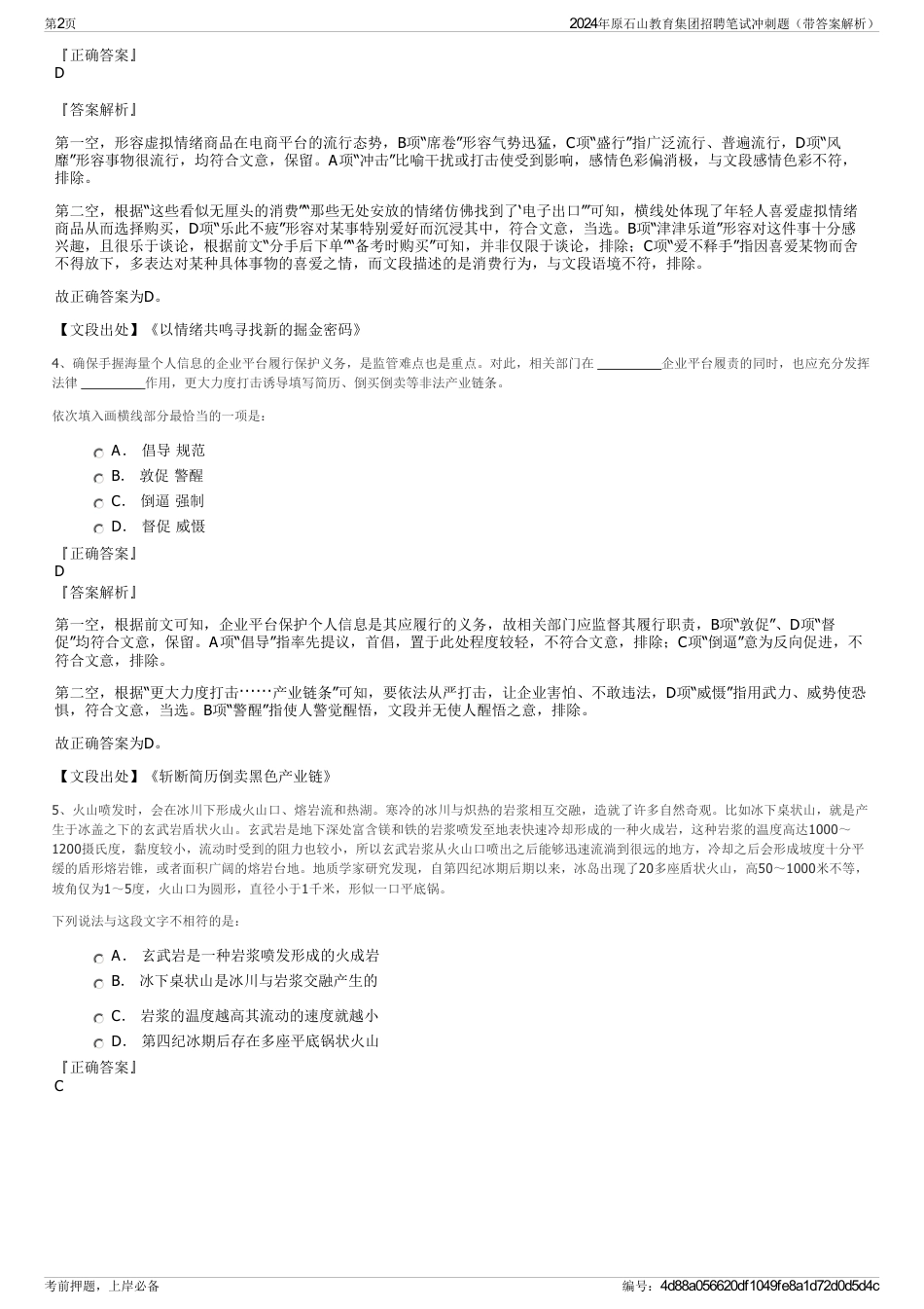 2024年原石山教育集团招聘笔试冲刺题（带答案解析）_第2页