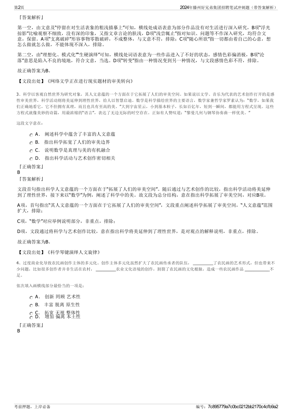 2024年滕州好兄弟集团招聘笔试冲刺题（带答案解析）_第2页