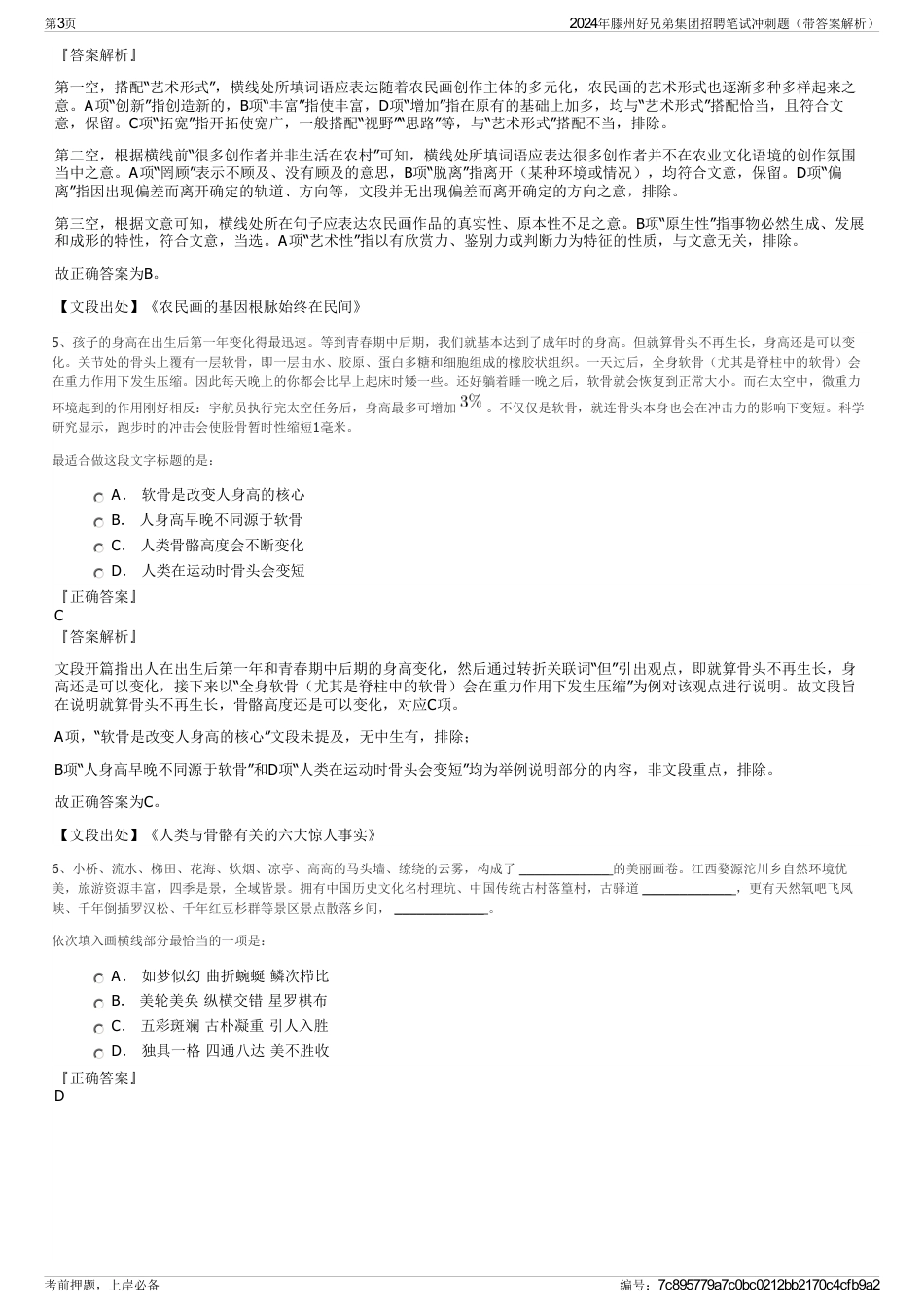 2024年滕州好兄弟集团招聘笔试冲刺题（带答案解析）_第3页