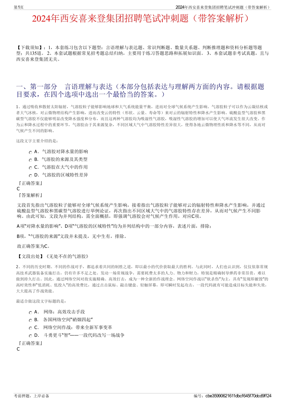 2024年西安喜来登集团招聘笔试冲刺题（带答案解析）_第1页