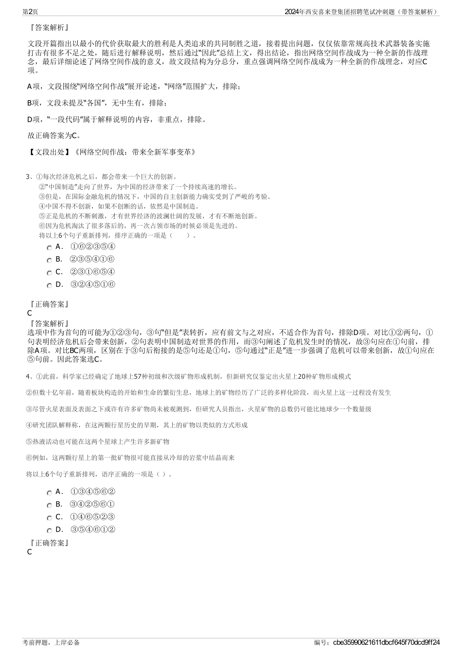 2024年西安喜来登集团招聘笔试冲刺题（带答案解析）_第2页