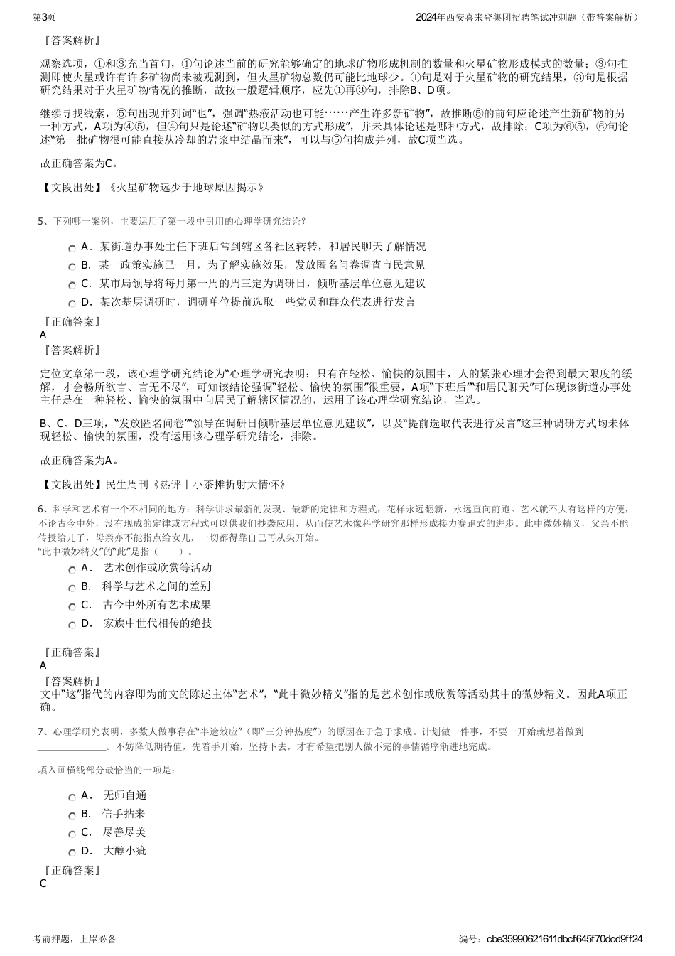 2024年西安喜来登集团招聘笔试冲刺题（带答案解析）_第3页