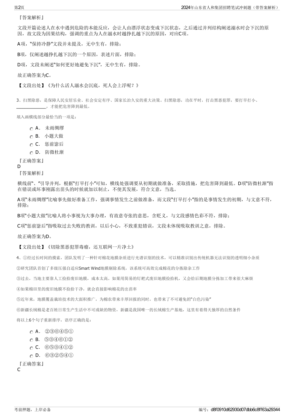 2024年山东省人和集团招聘笔试冲刺题（带答案解析）_第2页